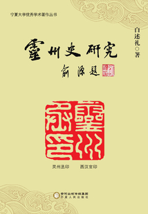 灵州史研究最新章节全文无弹窗在线阅读-QQ阅读女生现言网