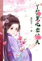 丫鬟黑化要休夫在線閱讀