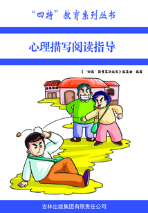 心理描寫閱讀指導
