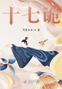 十七詭