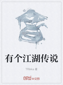 有個(gè)江湖傳說(shuō)