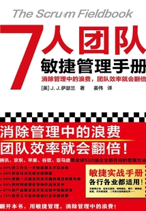7人團隊敏捷管理手冊