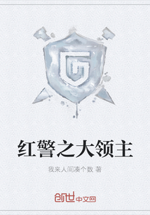 紅警之大領主