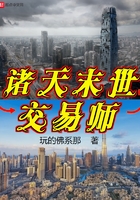 諸天末世交易師在線閱讀