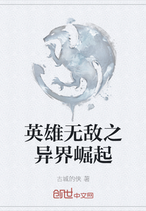 英雄無敵之異界崛起
