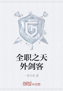 全職之天外劍客