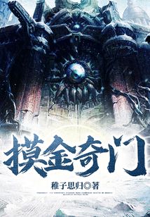 摸金奇門