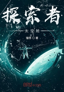 探索者太空艙