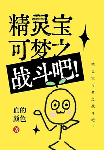 精灵宝可梦之战斗吧！ cover