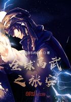 全球高武之张安在线阅读