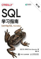 SQL学习指南(第3版)在线阅读