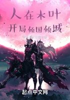 人在木葉，開局傾國傾城在線閱讀