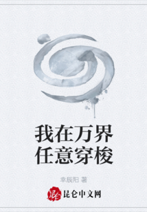 我在万界任意穿梭