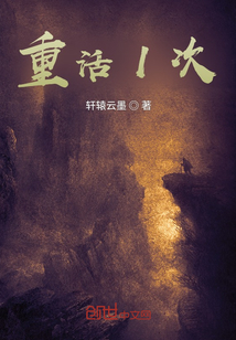 重活1次