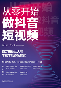 從零開始做抖音短視頻