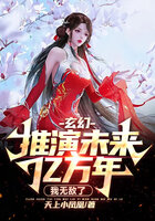 玄幻：推演未来亿万年，我无敌了