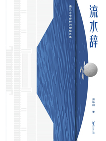 流水辭：遇見古老廊橋的隱秘之美