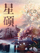 星硕盘在线阅读