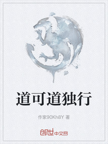 道可道獨(dú)行