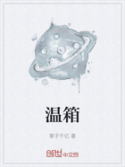 溫箱在線閱讀
