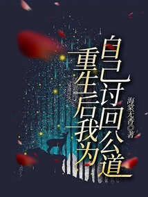 重生后我為自己討回公道