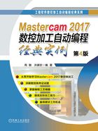 Mastercam 2017数控加工自动编程经典实例（第4版）在线阅读