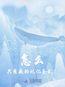 Why is it That Only My Memory is Disturbed?