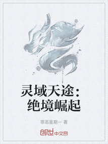 靈域天途：絕境崛起