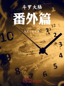 斗羅大陸：我的番外篇