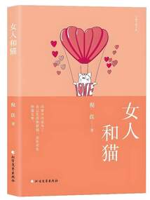 女人和貓