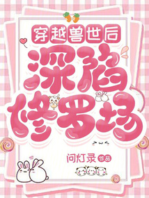 穿越獸世后深陷修羅場