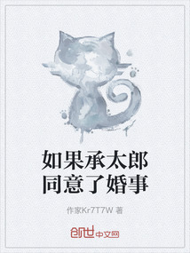 如果承太郎同意了婚事