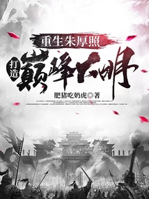 重生朱厚照,打造巔峰大明