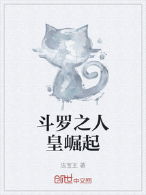 斗羅之人皇崛起