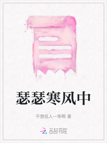 瑟瑟寒風中