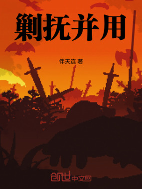 剿抚并用在线阅读