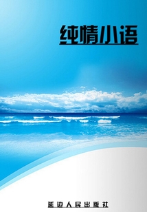 純情小語