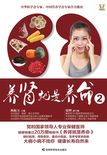 養腎就是養命2