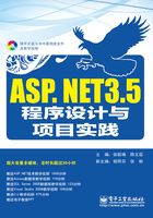 ASP.NET 3.5程序设计与项目实践在线阅读