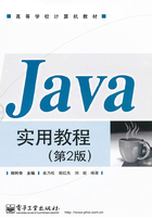 Java实用教程