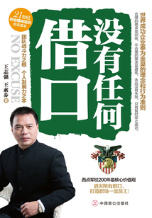没有任何借口
