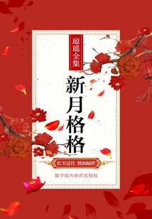新月格格