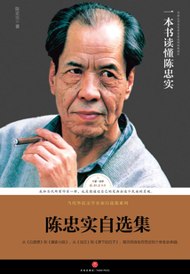 陳忠實自選集