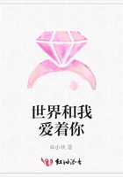 世界和我爱着你
