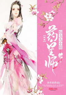 傾城藥皇師病女九小姐