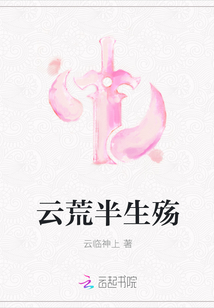 云荒半生殤
