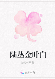 陸叢金葉白