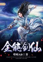 极品全能剑仙