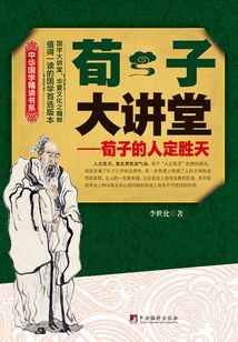 荀子大講堂