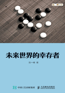 未來世界的幸存者